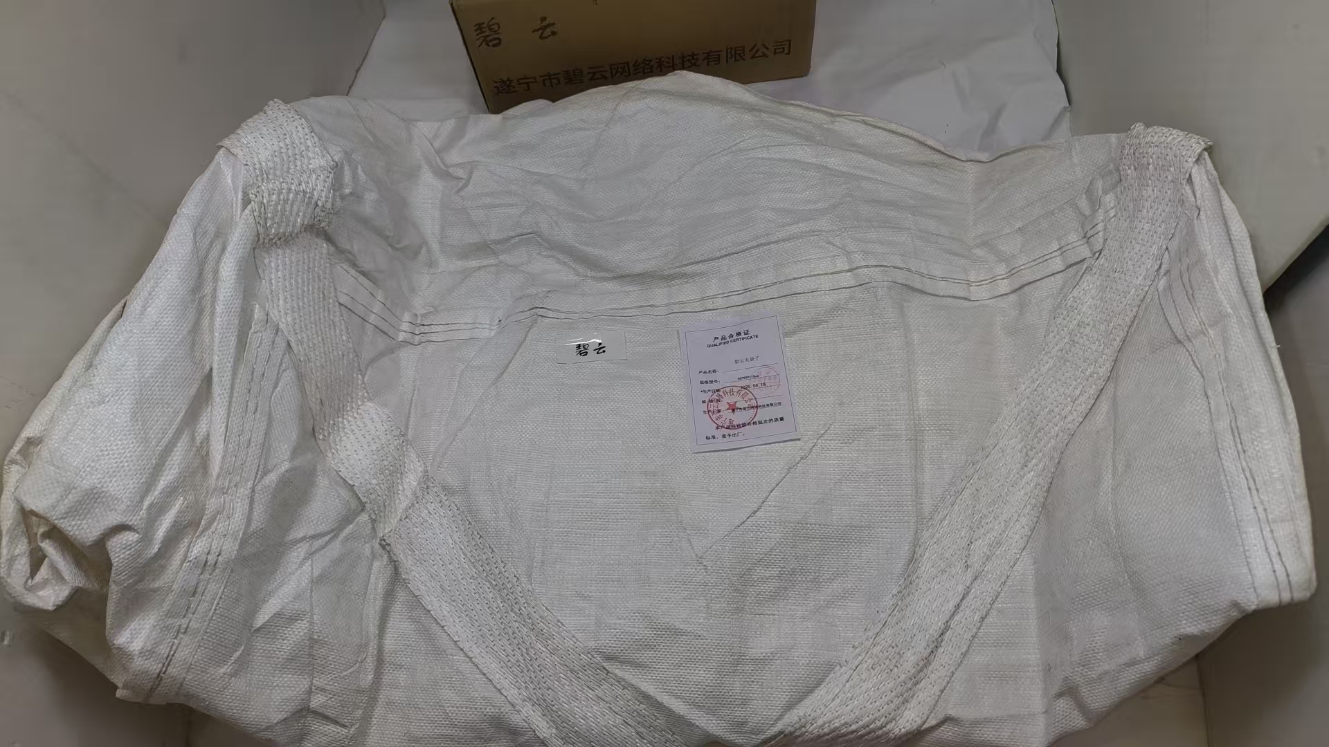 碧云 大袋子 90*90*110cm 个高清大图