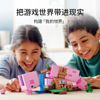 LEGO乐高 我的世界系列 猪猪房屋21170益智玩具拼插积木8岁+粉丝收藏生日新年礼物