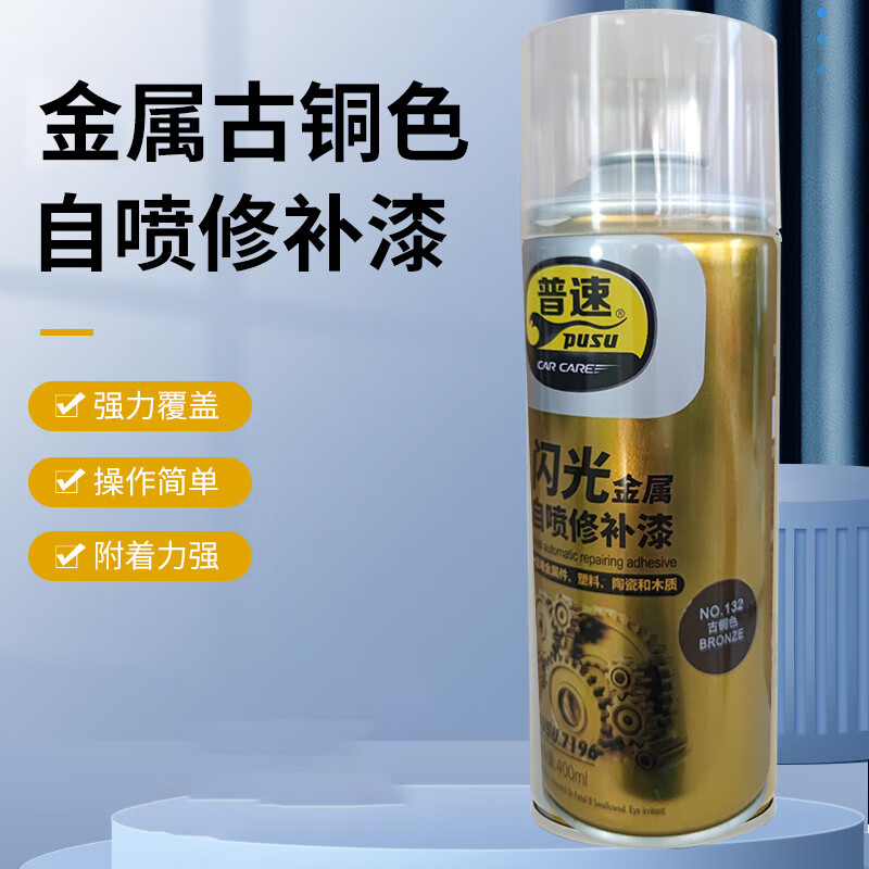 普速 金属闪光喷漆132#古铜色 PUSU7196-132 BJDT