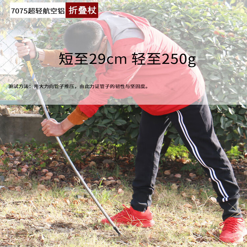 折叠登山杖