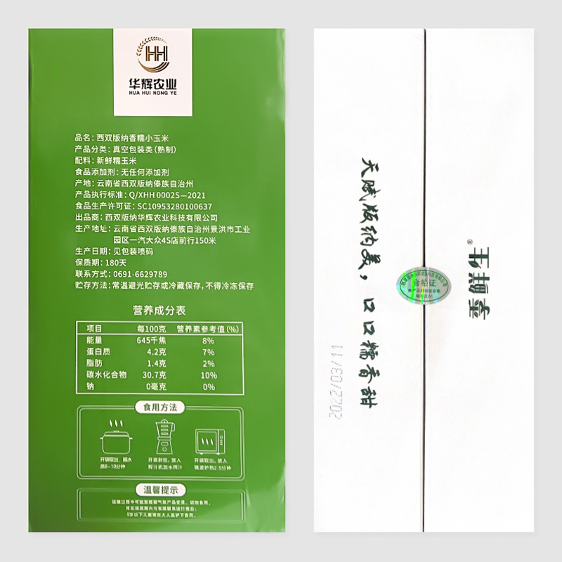 季鲜生 西双版纳香糯小玉米棒4斤约12根粗粮早餐 真空包装 2kg/盒