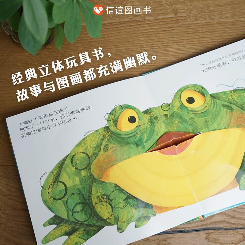 [正版] 信谊绘本 张开大嘴呱呱呱 明天出版社 精装硬壳绘本图画书儿童启蒙认知故事书 0-3-5-6-7岁宝宝幼儿家庭