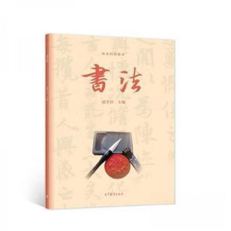正版新书】书法寇学臣 主编9787040552751