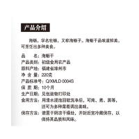 绿帝 海蛎干220g 海产干货 牡蛎干 生蚝干 煮汤 火锅