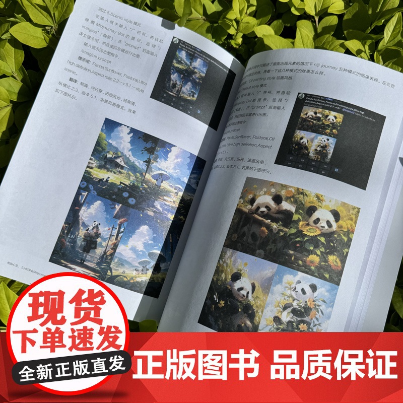 店 相由心生 5分钟学会Midjourney AI出图 丞李 ai绘图绘画教程 midjourney书籍 ai教程书籍高清大图