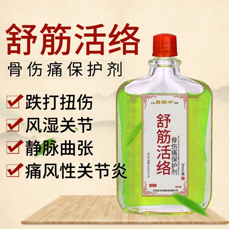 周郎中舒筋活络油跌打扭伤万花颈肩腰腿膝盖疼风湿痛风性关节炎静脉曲张