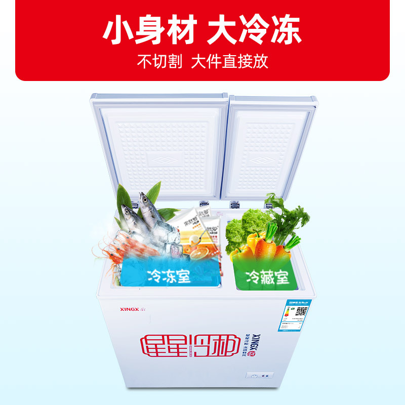 星星(XINGX)BCD-158JDE 158升家用冰柜 冷柜 商用 顶开门 左冷冻右冷藏双温双箱顶开 4D匀冷(白色)