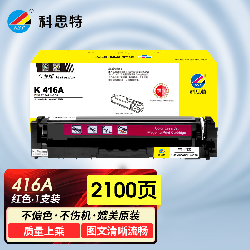 科思特 K 416A 硒鼓 适用HP LaserJet Pro M454/MFP M479 专业版高清大图