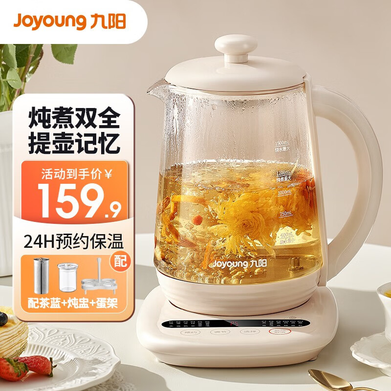 九阳(Joyoung)养生壶玻璃花茶壶 1.5L 12大功能11档控温 电水壶热水壶烧水壶K15D-WY123(茶炖)