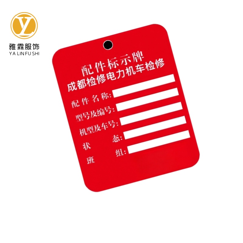 雅霖服 标识牌7*9cm 张高清大图