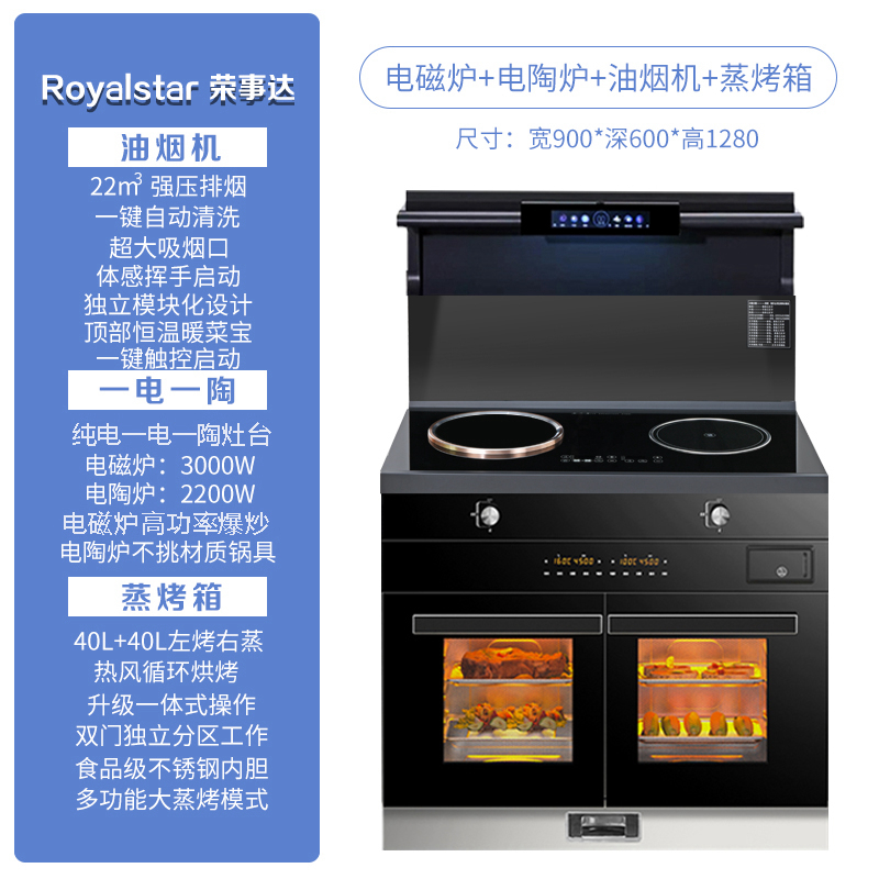 荣事达集成灶家用蒸烤箱一体灶台消毒柜纯电磁炉十大品牌排名2361高清大图