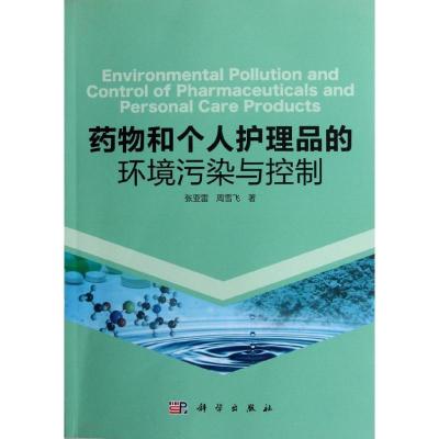 11药物和个人护理品的环境污染与控制978703034371022