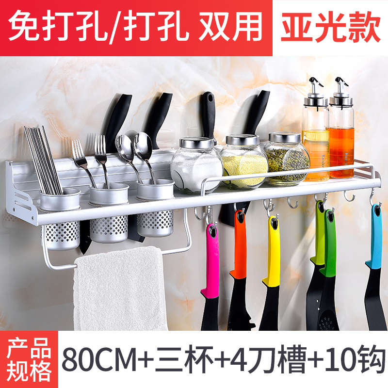 免打孔厨房置物架壁挂式家用大全收纳架调料挂架刀架用品用具厨具收纳层架三维工匠 新款太空铝刀架80三杯-亚光（两用）