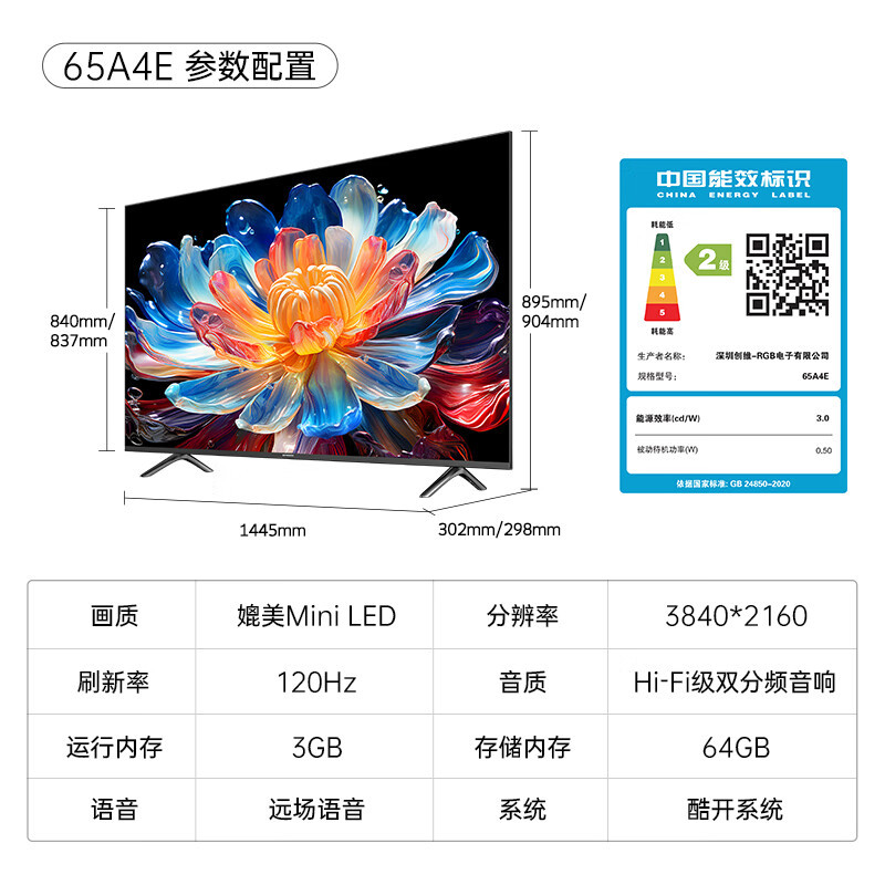 创维电视65A4E 65英寸 媲美MiniLED DeepSeek 4K巨幕大屏液晶游戏平板客厅超薄电视以旧换新