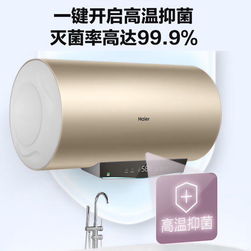 海尔(Haier)电热水器60升2200W速热 APP智控 健康抑菌 节能温水 自动关机 预约洗浴PB1高清大图