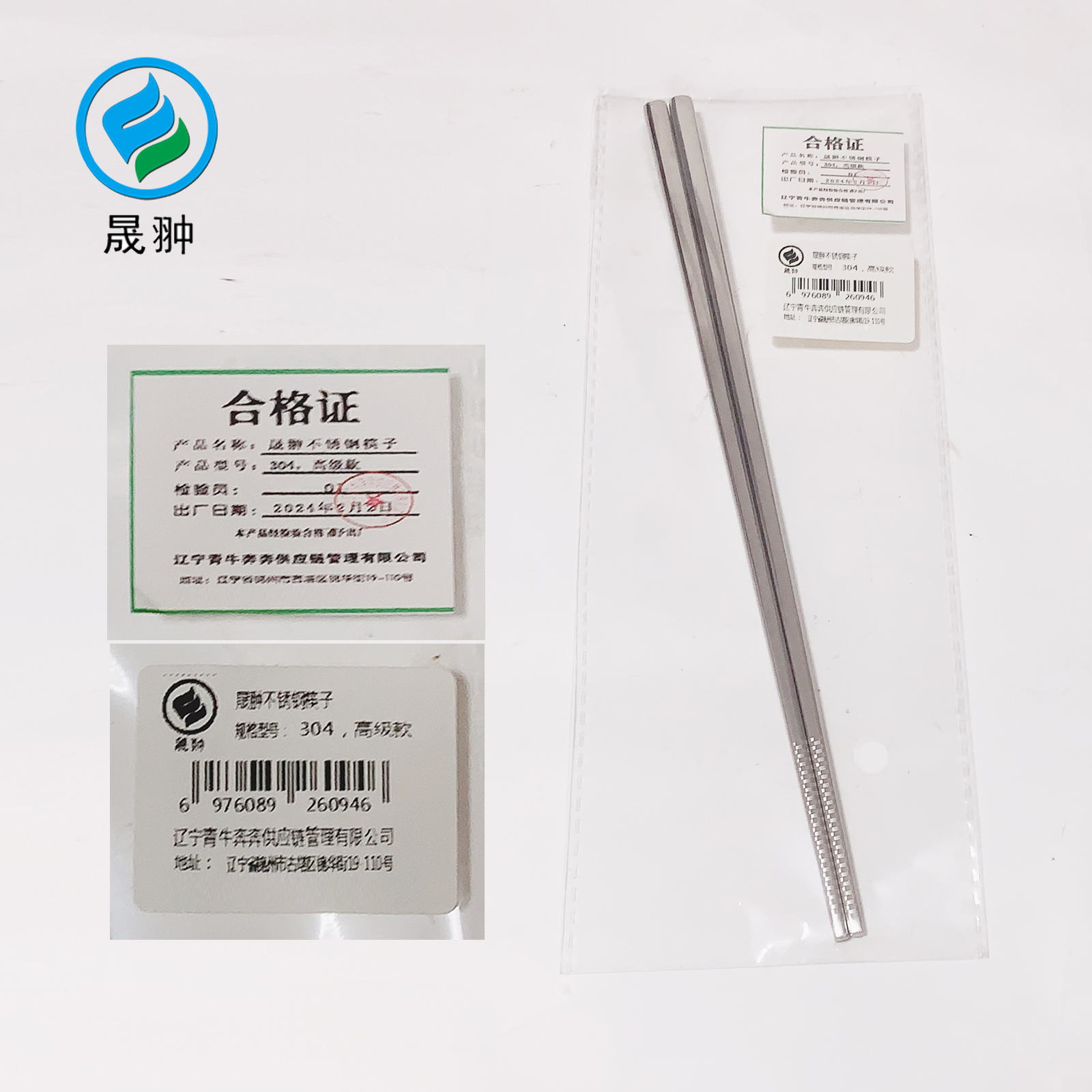 晟翀 不锈钢筷子 304，高级款 双