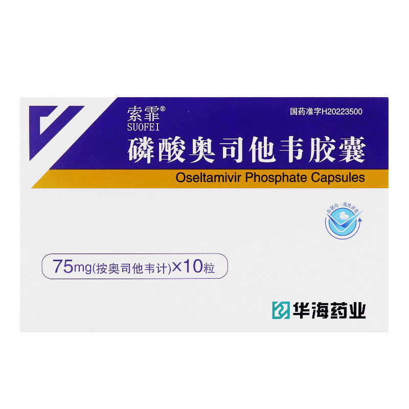 索霏 磷酸奥司他韦胶囊 75mg*10粒高清大图