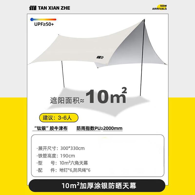探险者黑胶天幕帐篷户外防风防晒涂银野餐露营装备八角蝶形遮阳棚 TXZ- 2127六角天幕
