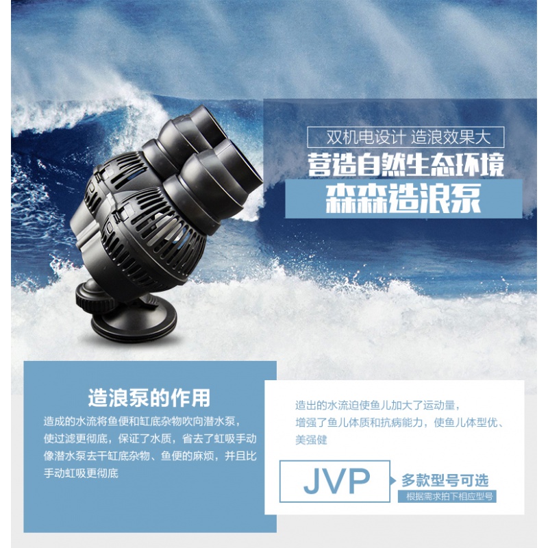 造浪泵冲浪泵JVP-202/201/101/110/402造流泵/水族箱鱼缸高清大图
