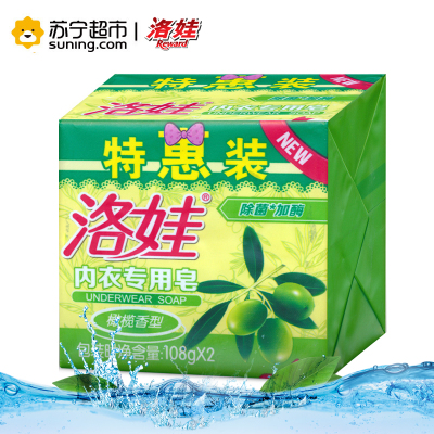 洛娃内衣洗衣皂肥皂透明皂108gx2块橄榄香