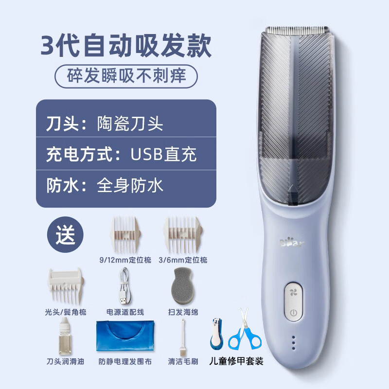 小熊(bear)婴儿理发器宝宝专用 自动吸发 bian剃发器新生儿童家用剃胎毛电推子 LFQ-P05L1(两挡吸发)