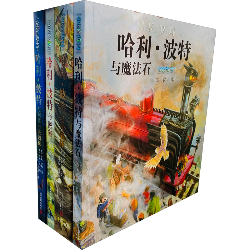 [M]哈利波特 全彩绘本(全4册)-9787020111435高清大图