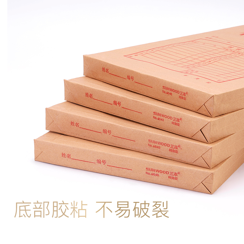 三木(SUNWOOD)6043档案袋50个牛皮纸A4纸质办公用品人事资料收纳文件袋资料袋批发纸质大号大容量50个