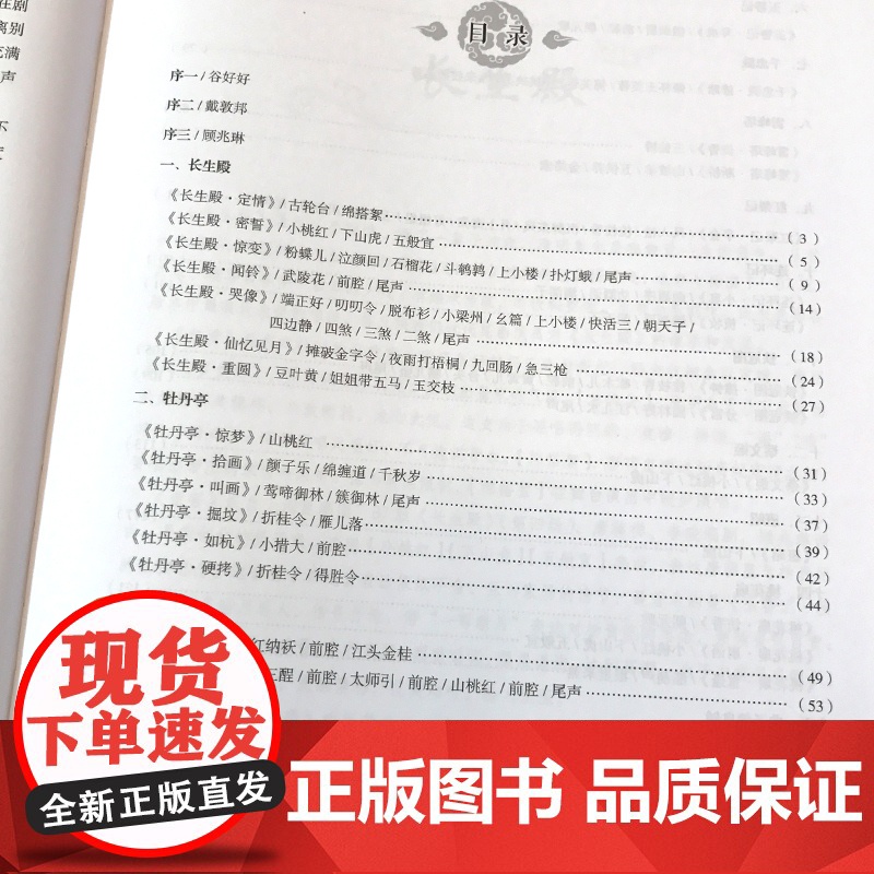 蔡正仁昆曲唱腔精选(附2CD) 中国戏曲名家唱腔精选系列 曲艺戏剧 中国戏曲 正版图书籍 上海音乐出版社 世纪出版高清大图