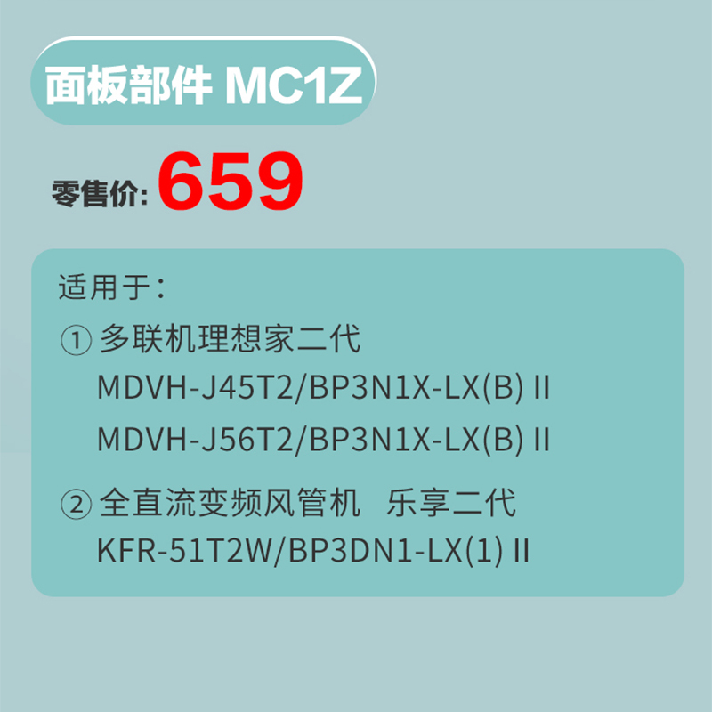 美的(Midea)面板部件MC1D家用中央空调配件 原装3d面板送风口星光科技版&乐享三代代&理想家三代领航者二代