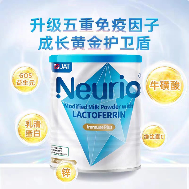 有效期到26年9月澳洲neurio纽瑞优乳铁蛋白调制乳粉婴幼儿宝宝免疫版