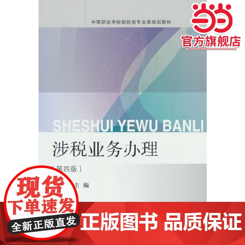 涉税业务办理(第四版)高清大图