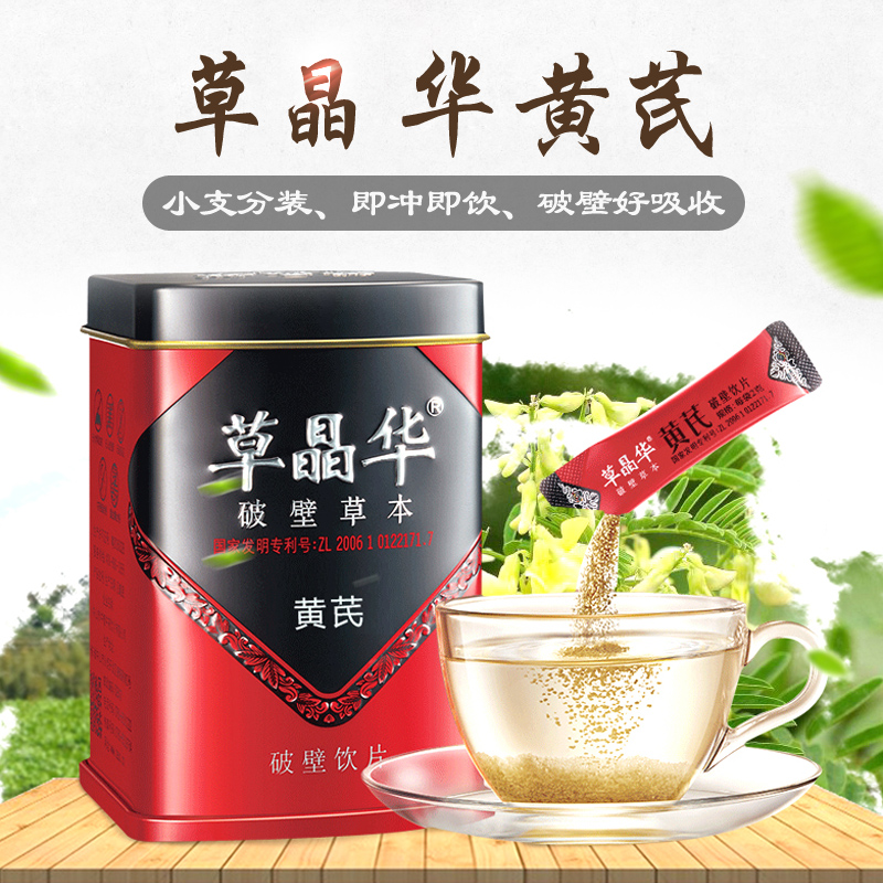 草晶华 黄芪破壁草本2克*20袋共40g 甘肃无硫黄芪 黄芪粉