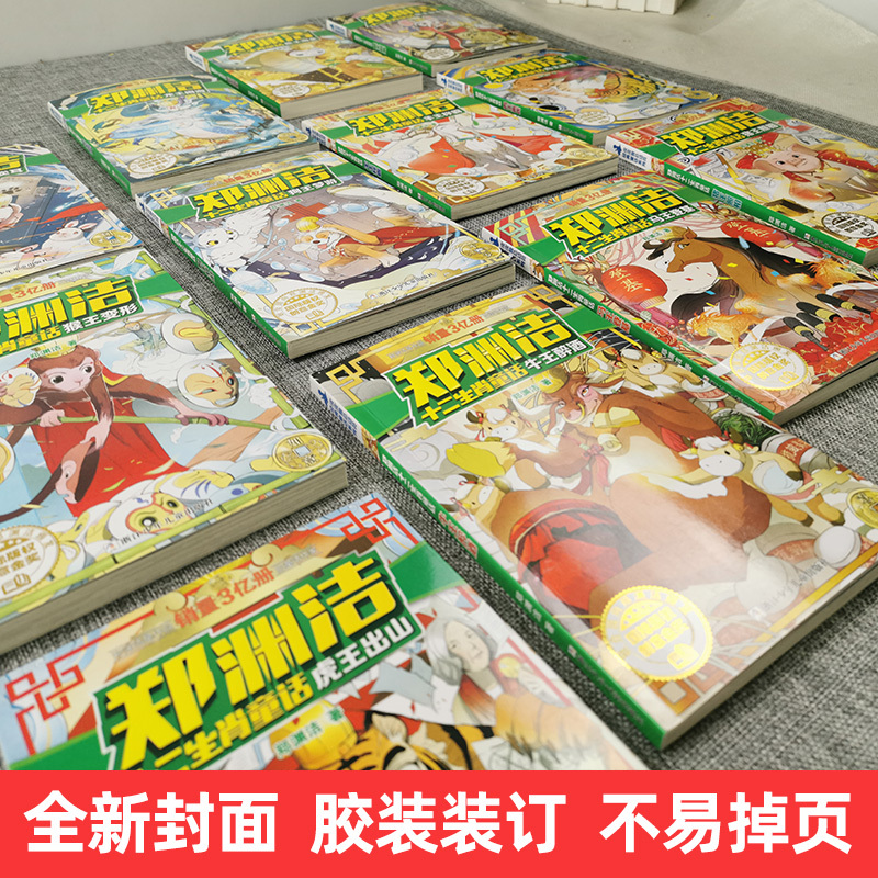 猪王照相 [正版]郑渊洁十二生肖童话经典绘本故事大王全套12皮皮鲁和鲁西西传的总动员系列书历险记二年级三四年级全集全传与