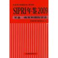 SIPRI年鉴2009：军备裁军和安全