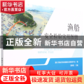 渔船安全检验实用图册
