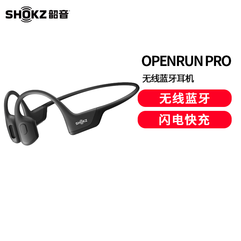 韶音（SHOKZ）OpenRun Pro骨传导蓝牙耳机开放式耳机运动无线耳骨传导耳机跑步骑行不入耳佩戴S810骑士黑