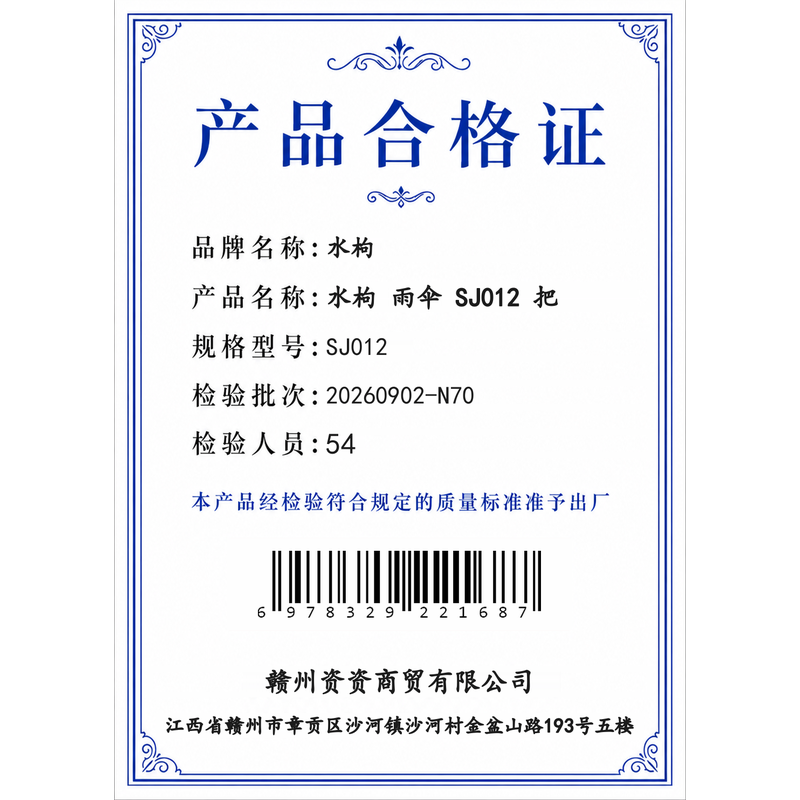 水枸 雨伞 SJ012 把高清大图