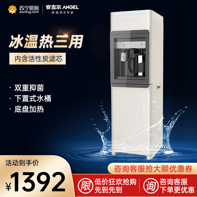 安吉尔(ANGEL)柜式立式家用饮水机冰热型Y2693LKD-J-N