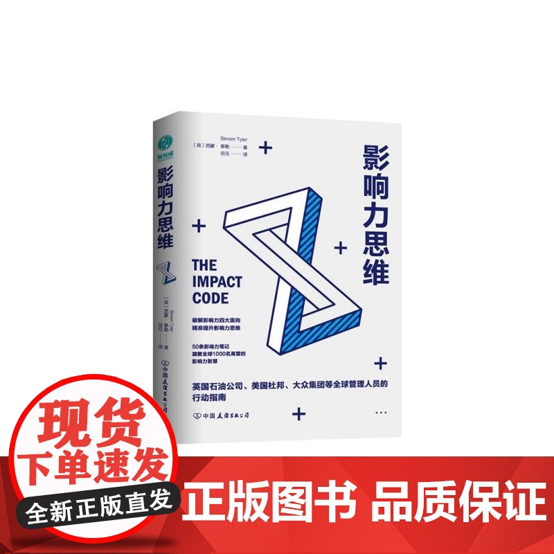 影响力思维高清大图