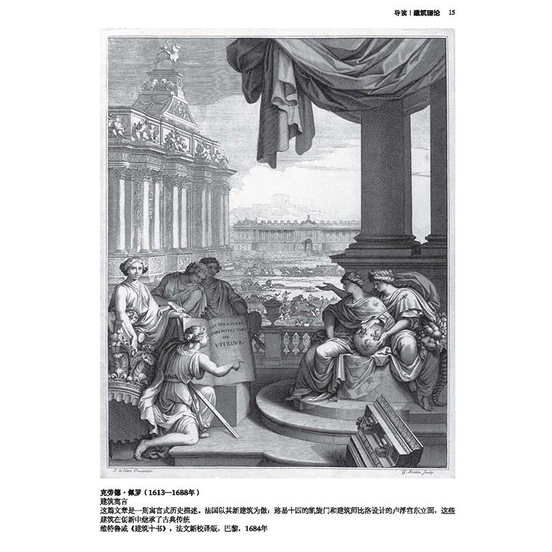 [正版]建筑理论 从文艺复兴至今 伯恩德·艾弗森 图解建筑要素解读建筑 意大利法国西班牙英格兰建筑历史风格导读建筑美学设高清大图