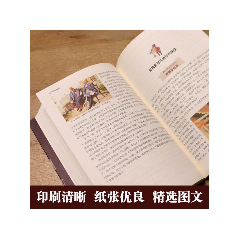 [正版]世界经典战役 彩色图解世界经典战役 政治军事 军事百科知识书 书籍 中国华侨出版社 书籍 书店高清大图