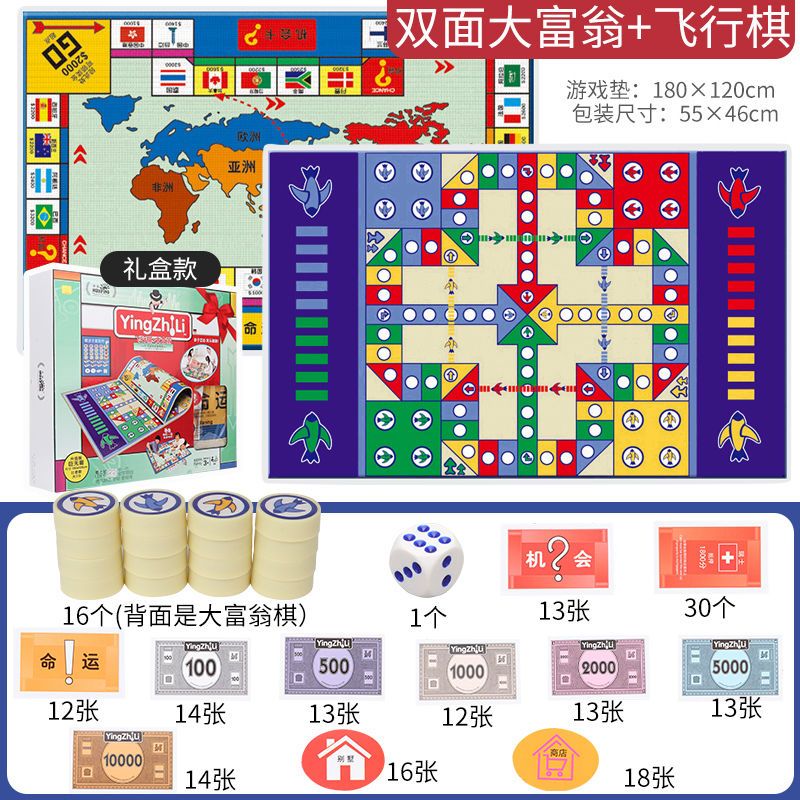 180x120双面游戏毯[礼盒装]|飞行棋地毯超大号儿童益智游戏棋子宿舍成人双面爬行垫玩具