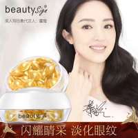 美人符(BEAUTY SIGN)富勒烯蜂毒眼部胶囊30粒缓解眼部细纹淡化黑眼圈淡化眼纹深层保湿滋润紧致眼周