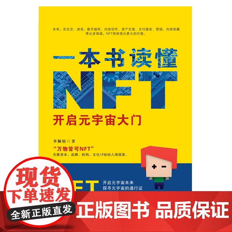 一本书读懂NFT高清大图