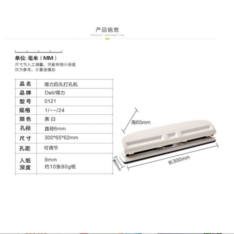 得力(deli) 0121四孔打孔机(混)(台)