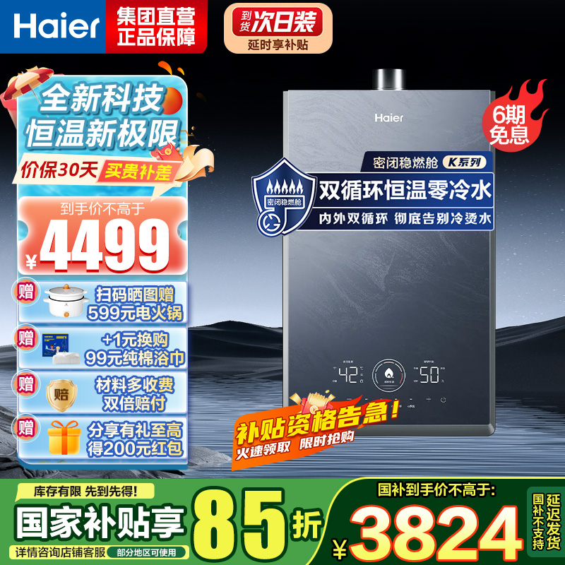 海尔(Haier)16升燃气热水器天然气双循环零冷水储热恒温舱五段微火控温密闭稳燃舱JSQ31-16KN7SFRAGU1