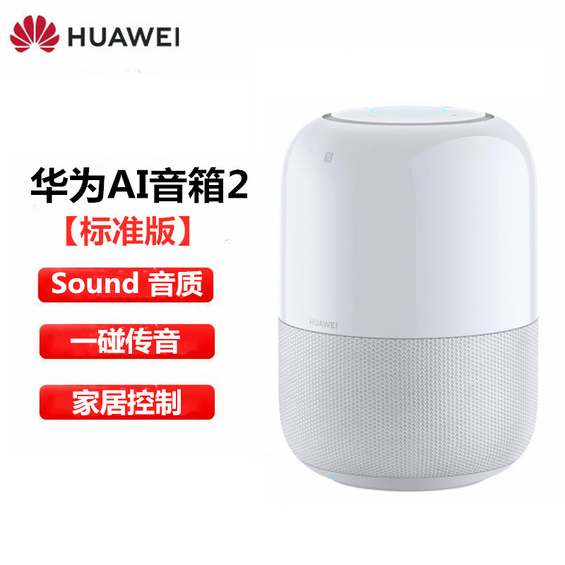 华为AI智能蓝牙音箱2 小艺同学wifi语音人工智能音响遥控家用迷你户外携带低音炮音箱