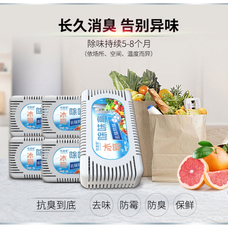 家柏饰(CORATED)冰箱除味剂活性炭剂清新盒除臭剂清洁去除异味家用竹炭包高清大图