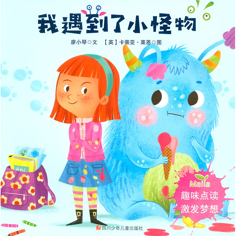 [M]我遇到了小怪物-9787536599888高清大图
