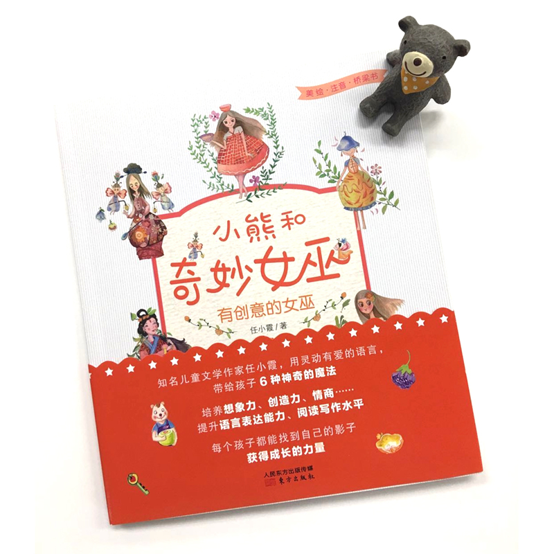 醉染图书有创意的女巫9787520709255高清大图
